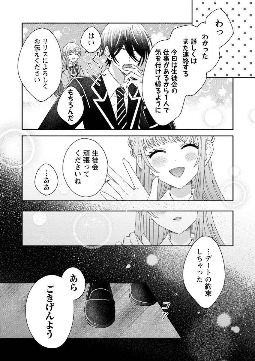 Anata ni Miren wa Arimasen! – Uwaki-sha no Fiancee wo Sutetara Ouji-sama no Dekiai ga Matte imashita - Chapter 5.2 - Page 10